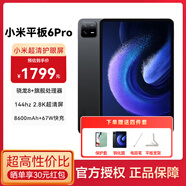 小米平板6Pro 11英寸平板電腦二合一Pad學(xué)生學(xué)習(xí)娛樂(lè)辦公游戲 8G+256G黑色 官方標(biāo)配