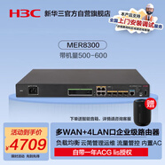 華三（H3C）MER8300 多WAN口+4LAN口千兆企業(yè)級VPN有線高速路由器 帶機(jī)500-600 雙千兆帶寬接入/云運(yùn)維