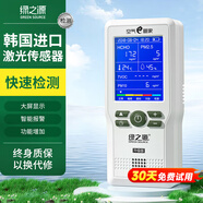 綠之源甲醛檢測(cè)儀空氣質(zhì)量試紙家用tvoc檢測(cè)儀4.0霧霾表高精準(zhǔn)溫濕度