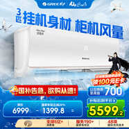 格力（GREE）3匹 清炫風(fēng)/京韻 1級能效WiFi智控 壁掛式客廳商鋪大掛機(jī) 格力省電空調(diào)KFR-72GW/NhKf1BAt國家補(bǔ)貼