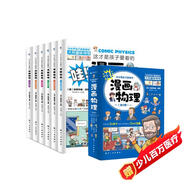 這才是孩子愛(ài)看的漫畫(huà)物理化學(xué)數學(xué)別萊利曼原著(zhù)全套6冊中小學(xué)生課外閱讀科普書(shū)籍我的第一本啟蒙書(shū)