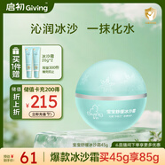 啟初嬰兒夏季面霜清爽水潤護膚寶寶曬后舒緩補水保濕兒童冰沙霜45g