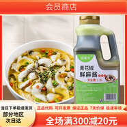 逗嘴樂(lè )青花椒鮮麻醬1.9L麻辣燙火鍋底料水煮魚(yú)椒麻藤椒魚(yú)醬料商用