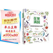 花果滿園：家庭庭院植物栽培與養(yǎng)護(hù) 基礎(chǔ)園藝植物栽培，開花爆盆
