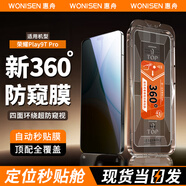 惠舟【新防窺360度】榮耀手機(jī)防窺膜無(wú)塵倉(cāng)秒貼鋼化膜上下左右防偷看全屏保護(hù)膜 榮耀Play9Tpro 360°防窺膜丨定位秒貼款2片裝