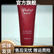 柏姿丹POZID 官方柏姿丹柏姿丹彈力蛋白潔面膏1柜低泡洗面奶保濕 20毫升專(zhuān)