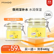 小迷糊保濕睡眠面膜220g（補(bǔ)水保濕夜間免洗 男女士護(hù)膚品）禮物