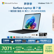 微軟（Microsoft）Surface Laptop 第7版 筆記本電腦 國家政府補貼20% 觸屏輕薄本 AI+PC 驍龍X Plus 16G 512G典雅黑