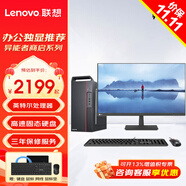 聯(lián)想（Lenovo）生態(tài)異能者 辦公家用臺(tái)式電腦 商用個(gè)人娛樂(lè)網(wǎng)課商務(wù)炒股臺(tái)式機(jī)整機(jī)主機(jī)全套 主機(jī)+21.45英寸顯示器 英特爾G6900 16G 1T+256G 定制