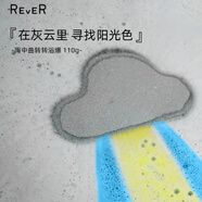 REVER轉(zhuǎn)轉(zhuǎn)浴爆氣泡彈彩虹云朵 浴缸浴鹽泡澡球精油泡泡沐浴球 烏云110g