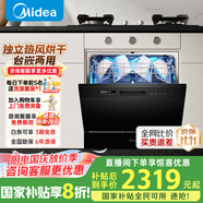 美的（Midea）嵌入式洗碗機臺式家用10套大容量E7 Pro小型臺上灶下三星消毒 熱風(fēng)烘干 一級水效 國家政府補貼 臺面·灶下·嵌入可安裝 熱風(fēng)烘干丨可洗鍋