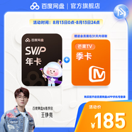 百度網(wǎng)盤(pán)SVIP年卡超級會(huì )員12個(gè)月+芒果季卡 極速下載 填手機號充值