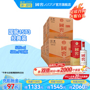 國(guó)窖1573濃香型白酒 經(jīng)典裝 過(guò)節(jié)宴請(qǐng)送禮收藏 擺柜自飲 新老版本隨機(jī)發(fā)貨 52度 500mL 30瓶 （5箱整箱裝）