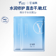 益膚微分子面膜深度補水保濕舒敏修護睡眠面膜免洗護膚品5片/盒 【旅行裝推薦】2片