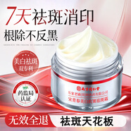 同仁堂【終身不長(zhǎng)斑】正品美白祛斑霜淡化老年黃褐斑雀曬斑去黑色素男女 買5送5【根源祛斑 不反彈】