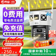 喬安4g太陽(yáng)能攝像頭室外戶(hù)外終身免充值流量無(wú)電無(wú)網(wǎng)免插電手機遠程監控器家用360度無(wú)死角帶全景夜視