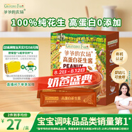 爺爺?shù)霓r(nóng)場高蛋白花生醬180g 100%純花生原料贈嬰兒寶寶輔食食譜