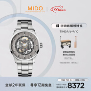 美度（MIDO）瑞士手表舵手鏤空款長動(dòng)能商務(wù)休閑機(jī)械鋼帶男表七夕禮物送男友