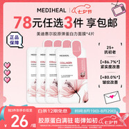 美迪惠爾（Mediheal）膠原蛋白彈力面膜4片裝 2.0升級(jí)款 彈嫩細(xì)紋膠原滿駐七夕禮物