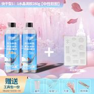 立得威快干水晶滴膠1:1環(huán)氧樹(shù)脂制作飾品吊墜手機殼專(zhuān)用膠水手工diy材料包滴膠模具套裝鍍膜專(zhuān)用滴膠軟膠 【1:1】軟韌快干型280g+吊墜模具