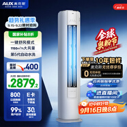 奧克斯（AUX）省電俠 家電國家補(bǔ)貼 新1級(jí)空調(diào)柜機(jī) 節(jié)能省電 升級(jí)大風(fēng)口 立柜式KFR-51LW/BpR3GQS1(B1)超遠(yuǎn)風(fēng)
