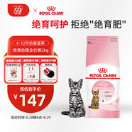 皇家絕育幼貓糧 KS34 通用糧 6-12月 2KG