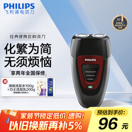 飛利浦（PHILIPS）電動剃須刀經(jīng)典便攜款 自動研磨刮胡刀胡須刀 生日禮物 教師節(jié)禮物 送男友送老公  