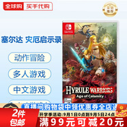 任天堂（Nintendo） Switch游戲卡 NS游戲卡 適配Switch2游戲機海外通用版實體卡 塞爾達無雙 災厄啟示錄 中文 國內(nèi)速發(fā)