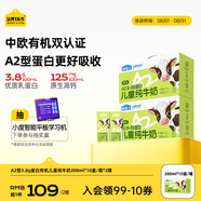 認(rèn)養(yǎng)一頭牛【新鮮日期】哞星人A2有機(jī)兒童牛奶200ml*10盒*2提/3.8g原生蛋白