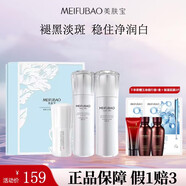 美膚寶（MEIFUBAO）水光臻白套裝美白淡化斑點(diǎn)補水保濕提亮膚色細致毛孔面部護膚套裝 白金淡斑臻享禮盒