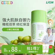 獅王（Lion）小獅王兒童面霜寶寶舒潤倍護橄欖霜50g 保濕潤膚嬰兒面霜神經酰胺