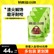 瘋狂小狗寵物狗零食小型犬磨牙棒潔齒鴨肉牛皮卷 小號(hào)鴨肉甜甜圈 80g*3