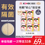 高潔絲【有效隔菌】軟心夜安褲XL號32條120-180斤褲型衛(wèi)生巾安睡褲自營