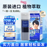 Bigen美源男士按壓系列 80g（自然黑 按壓7）進(jìn)口 男士專用染發(fā)霜