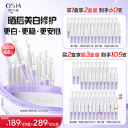 歐詩漫（OSM）舒顏修白精華液1.2ml*30支面部次拋精華安心小白管生日禮物