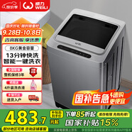 威力（WEILI）8公斤波輪洗衣機全自動(dòng) 13分鐘快洗 安全童鎖 自判水位 單獨脫水 以舊換新XQB80-1999J 國家補貼