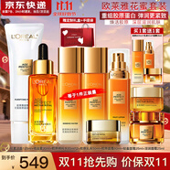 歐萊雅（L'OREAL）套裝抗皺金致臻顏保濕補(bǔ)水緊致化妝品護(hù)膚品禮盒520禮物送女友 花蜜奢養(yǎng)8件套禮盒