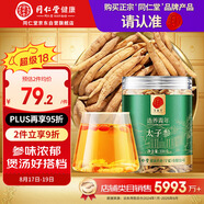 同仁堂品牌 北京同仁堂 太子參100g 可磨參粉泡茶泡酒養生非中藥材