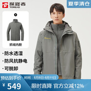 探路者（TOREAD）沖鋒衣男 戶(hù)外三合一抓絨可脫卸兩件套防風(fēng)保暖登山服防寒服外套