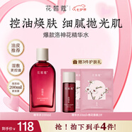 花皙蔻洛神花煥顏細(xì)致精華水 控油保濕細(xì)致毛孔爽膚水 七夕情人節(jié)禮物