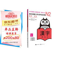 新日語能力考試考前對策：N2漢字（修訂版）