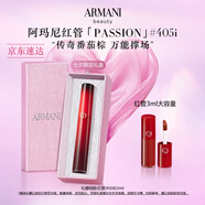 阿瑪尼紅管唇釉PASSION#405I番茄棕 口紅禮盒  七夕情人節禮物禮盒女