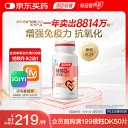 湯臣倍健輔酶q10軟膠囊增強免疫力抗氧化保健食品400mg*90粒/瓶