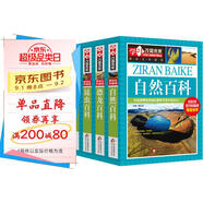 自然百科 植物百科 昆蟲(chóng)百科 恐龍百科（全4冊）彩圖版  青少年兒童百科 中小學(xué)生課外閱讀書(shū)籍