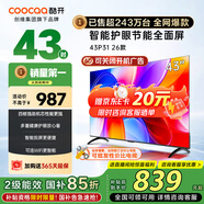酷開(kāi)（coocaa）創(chuàng  )維電視P31 26款 43英寸 高清液晶電視 全面屏 智能投屏 平板電視機 以舊換新43P31升級款 43P3F 43英寸