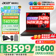 宏碁（acer）宏基掠奪者擎Neo暗影騎士擎5/6Pro戰(zhàn)斧高性能設(shè)計4060學(xué)生高端吃雞游戲本電競本筆記本電腦 新擎6 14代i7HX/4070/2.5K/240 進(jìn)階版 16G 1T固態(tài) 官方標(biāo)配