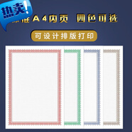 華昶（HUACHANG）加厚證書內(nèi)芯紙a4空白內(nèi)頁180克榮譽證書打印紙培訓(xùn)證書授權(quán)書聘 180gA款中國紅 100張/包