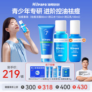 Hi!papa海龜爸爸青少年護(hù)膚祛痘套裝洗面奶學(xué)生專用男女孩青春期護(hù)膚品
