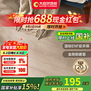 大自然（Nature）【A】多層木質(zhì)復合地板金剛耐磨面適合地暖無(wú)漆環(huán)保15mm慕森 裸板 慕森系列煙雨朦朧MS1005-預售