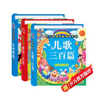 陽(yáng)光寶貝 國(guó)學(xué)幼兒?jiǎn)⒚芍腥A傳統(tǒng)經(jīng)典誦讀兒童繪本圖書 唐詩(shī)兒歌宋詞（套裝3冊(cè)）0-6歲早教唐詩(shī)三百首兒歌童謠300篇注音版有聲伴讀 課外閱讀 暑期閱讀 課外書 